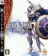 Car�tula oficial de de White Knight Chronicles para PS3