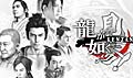 Avance Yakuza: Kenzan!