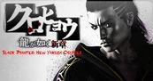 Impresiones Yakuza PSP