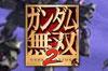 Avance Dynasty Warriors: Gundam 2