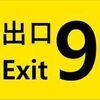 The Exit 9 para PlayStation 5