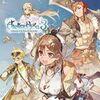 Atelier Ryza 3: Alchemist of the End & the Secret Key DX para PlayStation 5