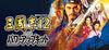 Romance of the Three Kingdoms XII with Power Up Kit para Ordenador