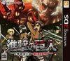 Attack on Titan: The Last Wings of Mankind para Nintendo 3DS