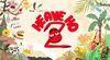 Heave Ho 2 para Switch 2