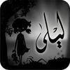 Liyla and the Shadows of War para Android