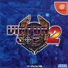 Virtua Cop 2 para Dreamcast