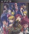 Umineko no Naku Koro ni San: Shinjitsu to Gensou no Yasoukyoku para PlayStation 3