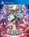 Koihime Enbu para PlayStation 4