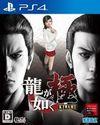 Yakuza Kiwami para PlayStation 3