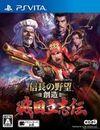 Nobunaga's Ambition: Sphere of Influence Sengoku Risshiden para PSVITA
