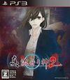 Shin Hayarigami 2 para PlayStation 3