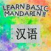 Learn Basic Mandarin!! para PlayStation 5