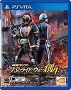 Kamen Rider: Battride War Sousei para PSVITA
