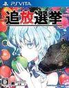 Tsuihou Senkyo para PSVITA