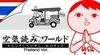 KUUKIYOMI: Consider It World - Thailand Ver. para Nintendo Switch