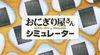Onigiri Shop Simulator para Nintendo Switch