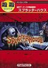Splatterhouse CV para Wii