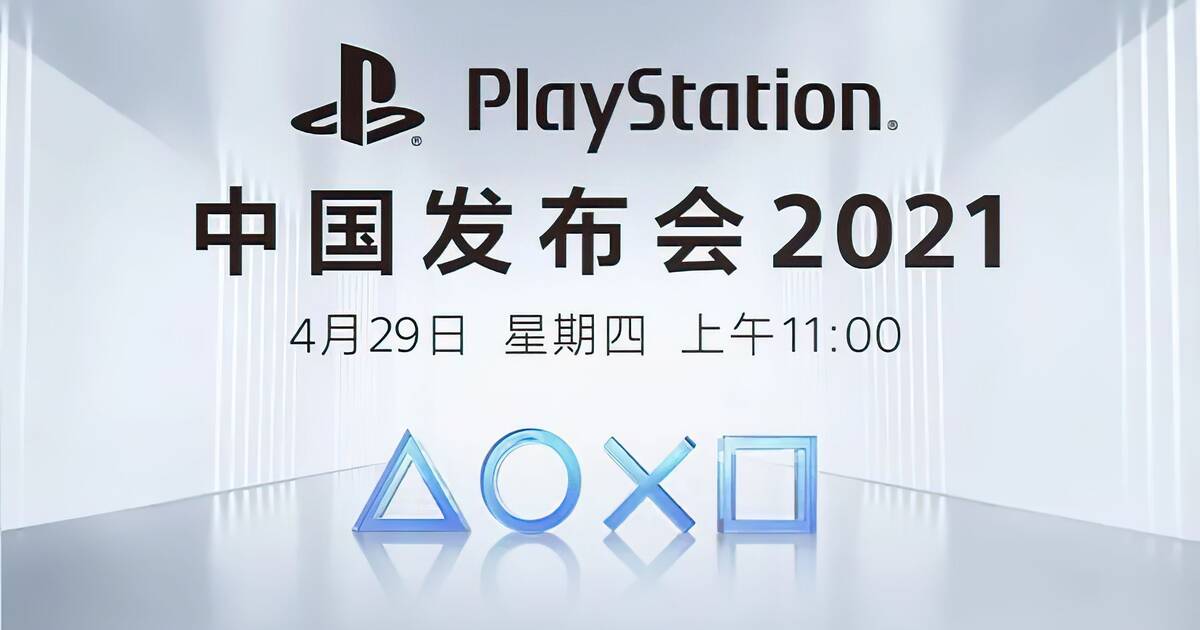 PlayStation China Press Conference