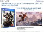 Sekiro: Shadows Die Twice roza los 4 millones de copias vendidas
