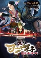 Toukiden contará con una precuela en forma de manga