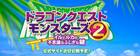 Dragon Quest Monsters 2 ya es oficial en 3DS