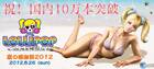 Grasshoper celebrará un evento especial en japón de Lollipop Chainsaw