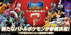 Pokkén Tournament presentará a un nuevo personaje el 1 de noviembre