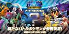 El 13 de octubre se desvelará un nuevo personaje para Pokkén Tournament