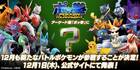 El 1 de diciembre se anunciará un nuevo personaje jugable para Pokkén Tournament