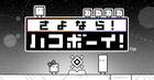 Primeros detalles de Goodbye! BoxBoy!