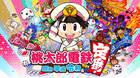 Momotaro Dentetsu: Qué es y las claves de su éxito
