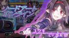 Yuuki y Llen protagonizan el nuevo tráiler de Dengeki Bunko: Fighting Climax Ignition