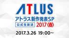 Atlus emitirá un programa de sus próximos títulos el 26 de marzo
