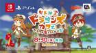 E3 2018: Little Dragons Cafe nos deleita con su adorable tráiler en japonés