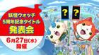 Level-5 presentará nuevo Yo-kai Watch el 27 de junio