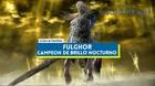 Fulghor, Campeón de Brillo Nocturno en Elden Ring Nightreign: cómo derrotarle y estrategias