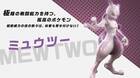 Mewtwo se muestra en acción en Pokkén Tournament DX