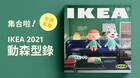 IKEA Taiwán imita su catálogo con muebles de Animal Crossing: New Horizons.