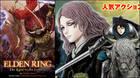 Elden Ring ya tiene manga oficial: se puede leer gratis en inglés