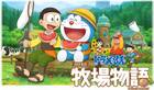 Doraemon Story of Seasons tendrá una versión en inglés, según una cadena