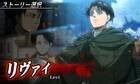 Levi se muestra en las nuevas imágenes de Attack on Titan: The Last Wings of Mankind