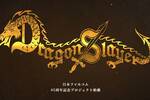 Falcom anuncia Dragon Slayer Project, su nuevo juego para consolas por el 45º aniversario del estudio