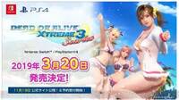 Anunciado Dead or Alive Xtreme 3: Scarlet para Switch y PS4