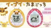 El Tamagotchi de Eevee tendr� contenidos exclusivos del c�lebre Pok�mon