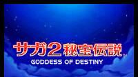 Nuevas im�genes de SaGa 2: Goddess of Destiny