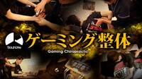 Esta clínica quiropráctica de Japón se ha especializado corregir malas posturas de gamers