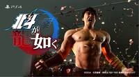 Hokuto Ga Gotoku para PS4 se promociona en Japón con este delirante spot