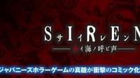 Anunciado Siren: The Call of the Red Sea, un manga sobre la serie