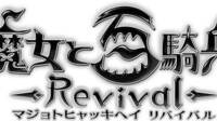 El juego que prepara Nippon Ichi Software es The Witch and the Hundred Knight Revival